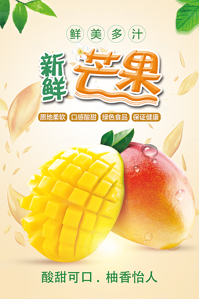 新鲜芒果鲜美多汁