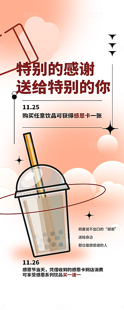 珍珠奶茶促销活动