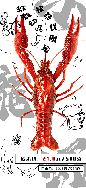 传统美食小龙虾宣传海报