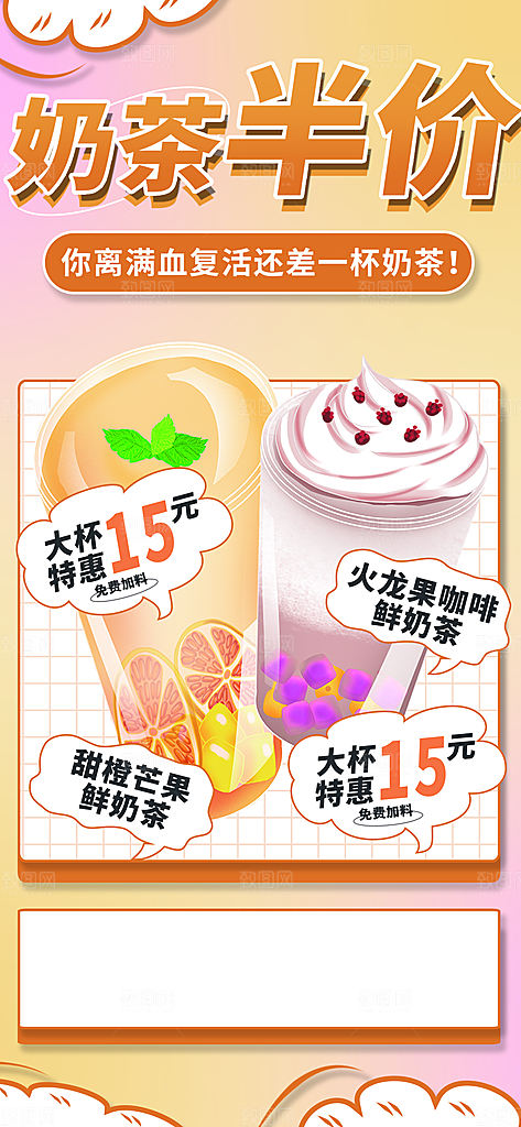 饮品奶茶第二杯半价