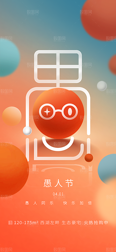 愚人节快乐宣传海报