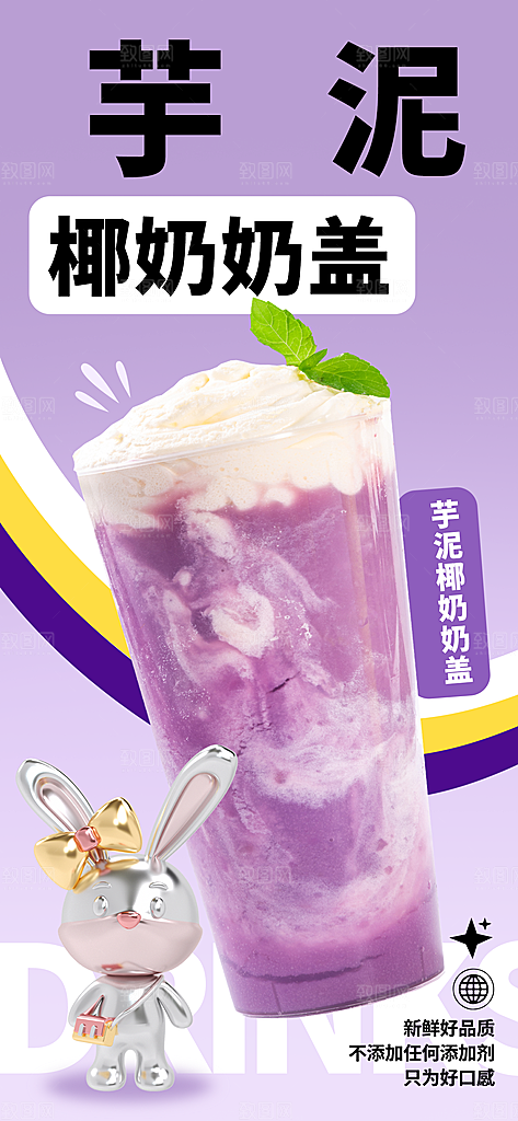 芋泥椰奶奶盖饮品