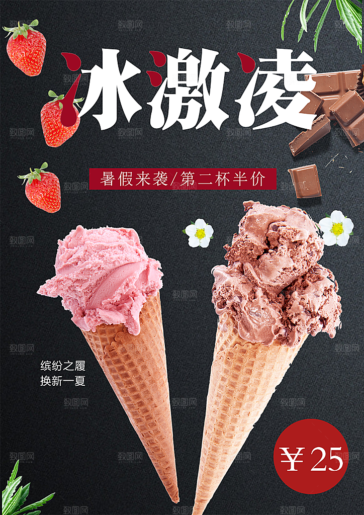 夏季冰激凌第二份半价