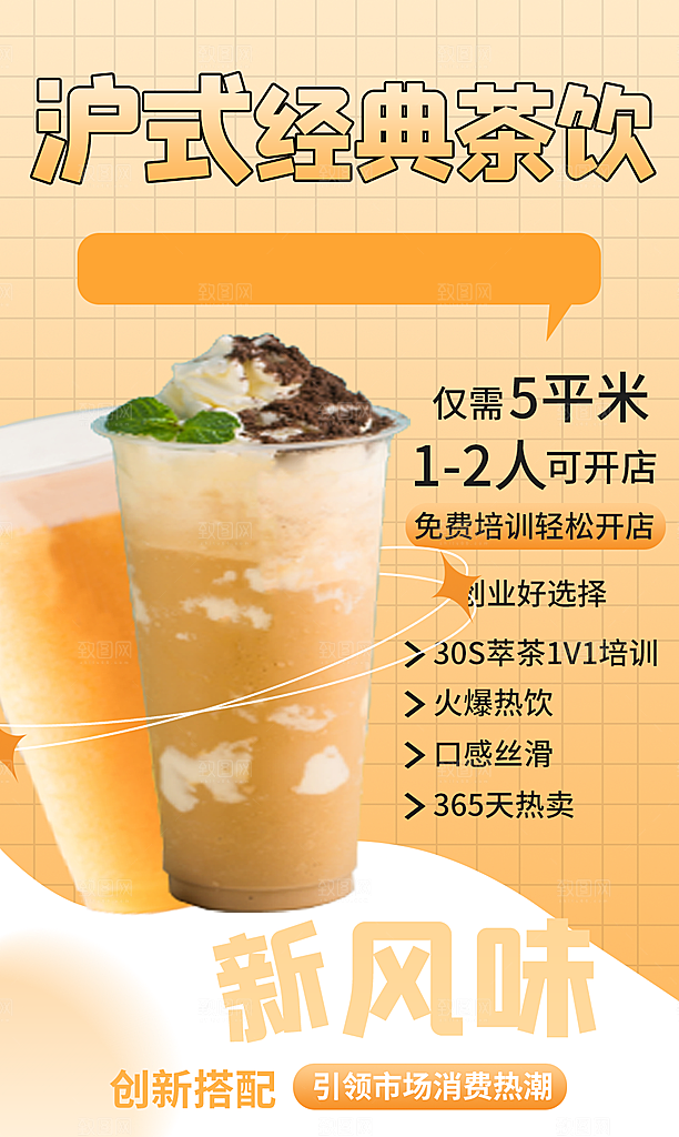 沪式经典茶饮奶茶