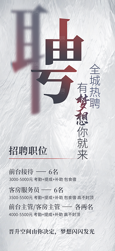 全城热招有梦想你就来