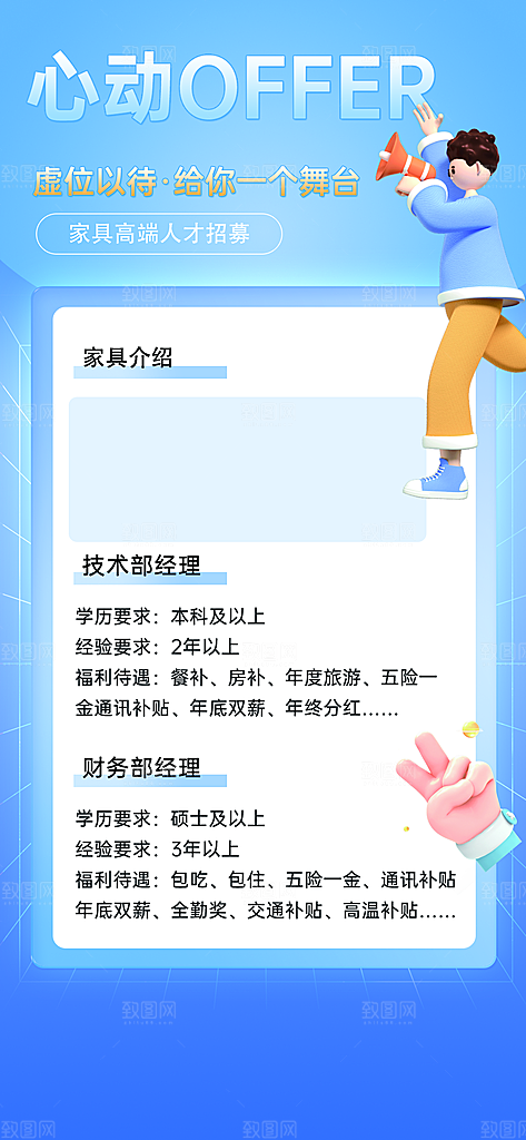 家具高端人才招聘