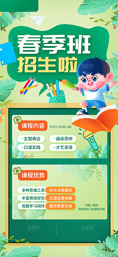 春季班招生啦展架