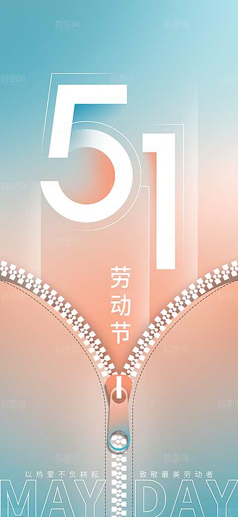 51劳动节宣传海报