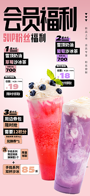 夏日饮品奶茶海报
