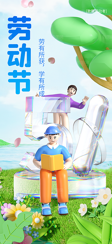 劳动节快乐宣传海报
