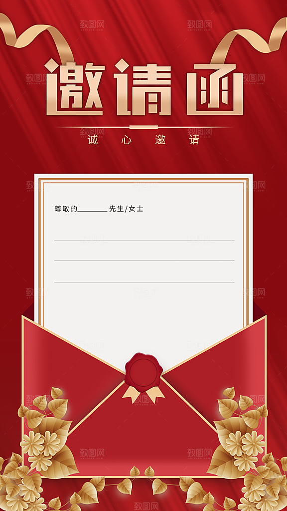 企业年终年会邀请函