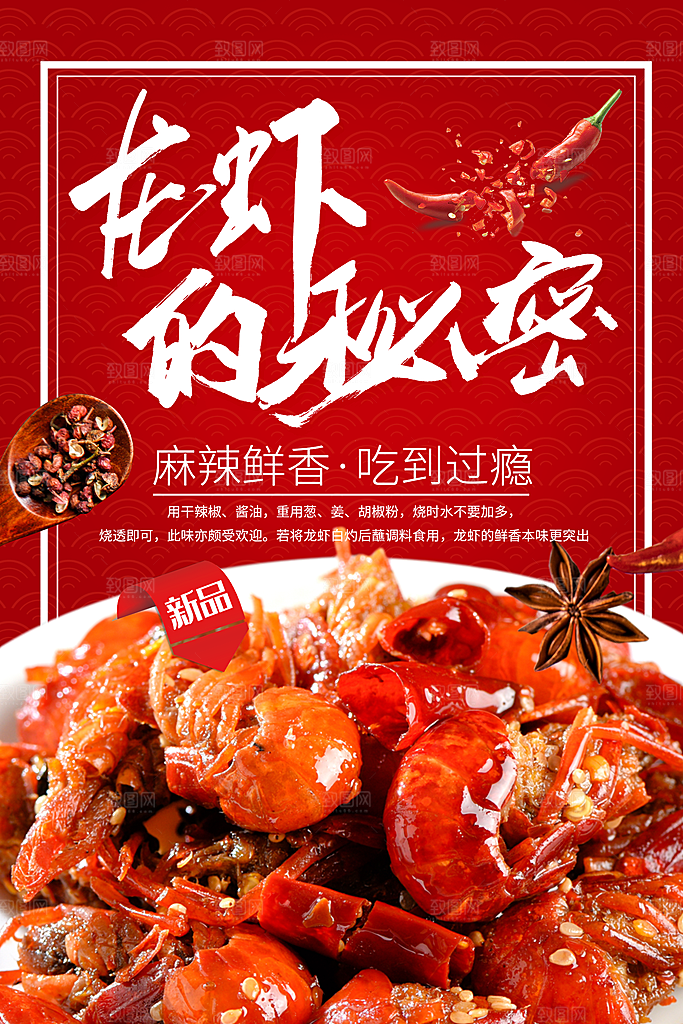 传统美食麻辣鲜香小龙虾