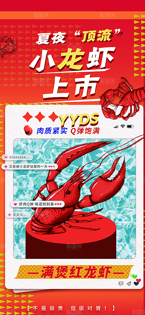 夏日小龙虾上市展架
