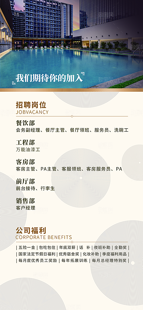 我们期待你的加入招聘