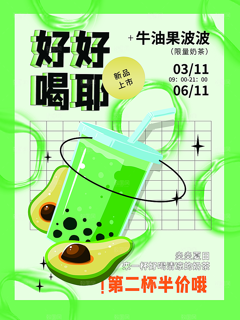 牛油果波波奶茶第二杯半价