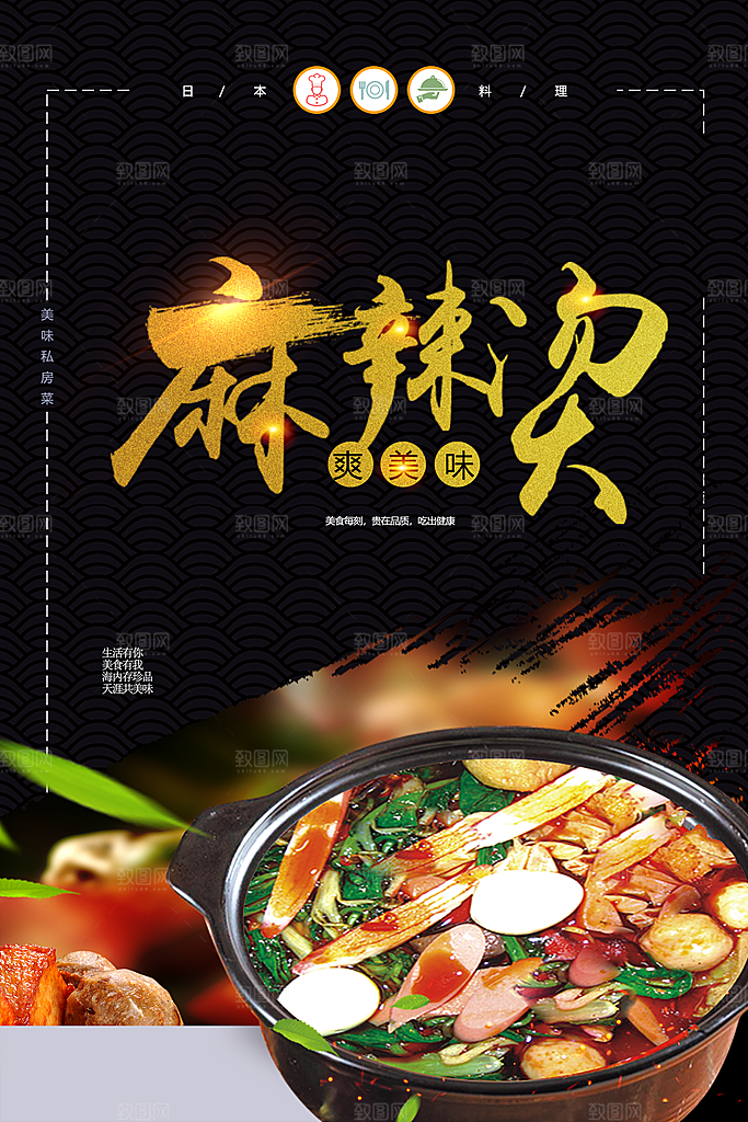 传统美食麻辣烫海报