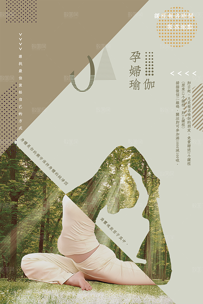 孕妇瑜伽锻炼海报