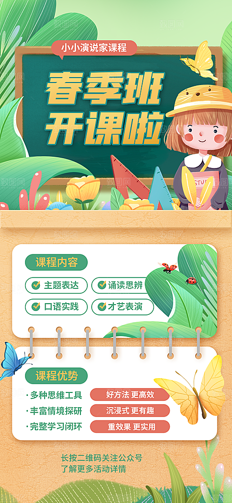 春季辅导班开课啦
