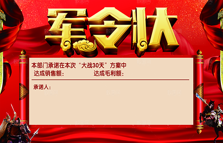 企业季度业绩军令状