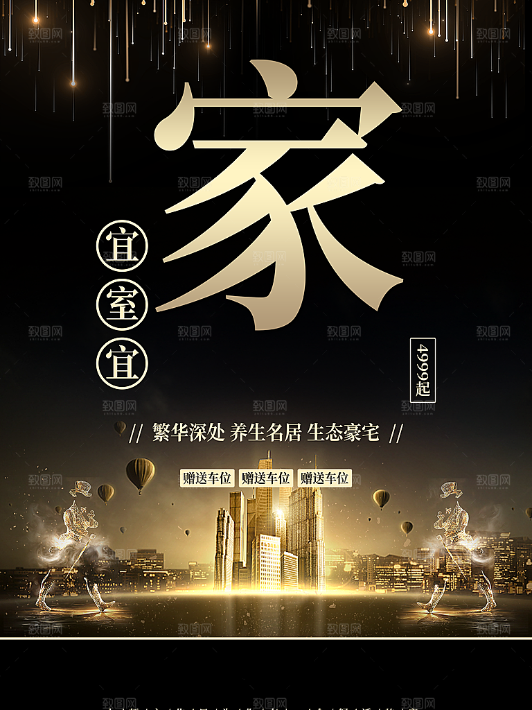 房地产户外广告海报