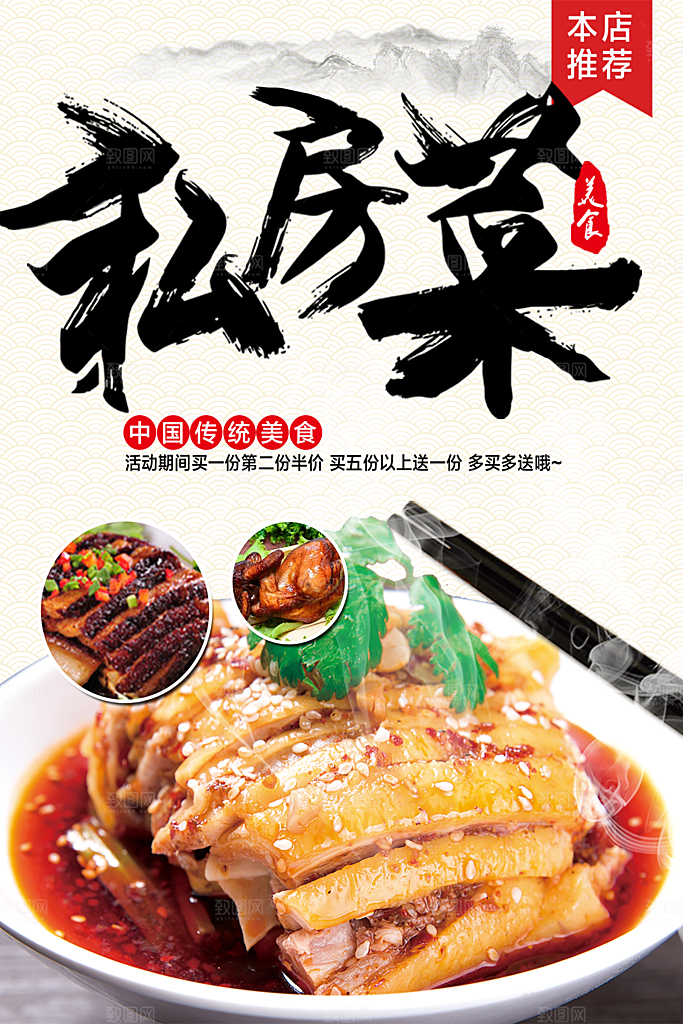 中国传统美食私房菜