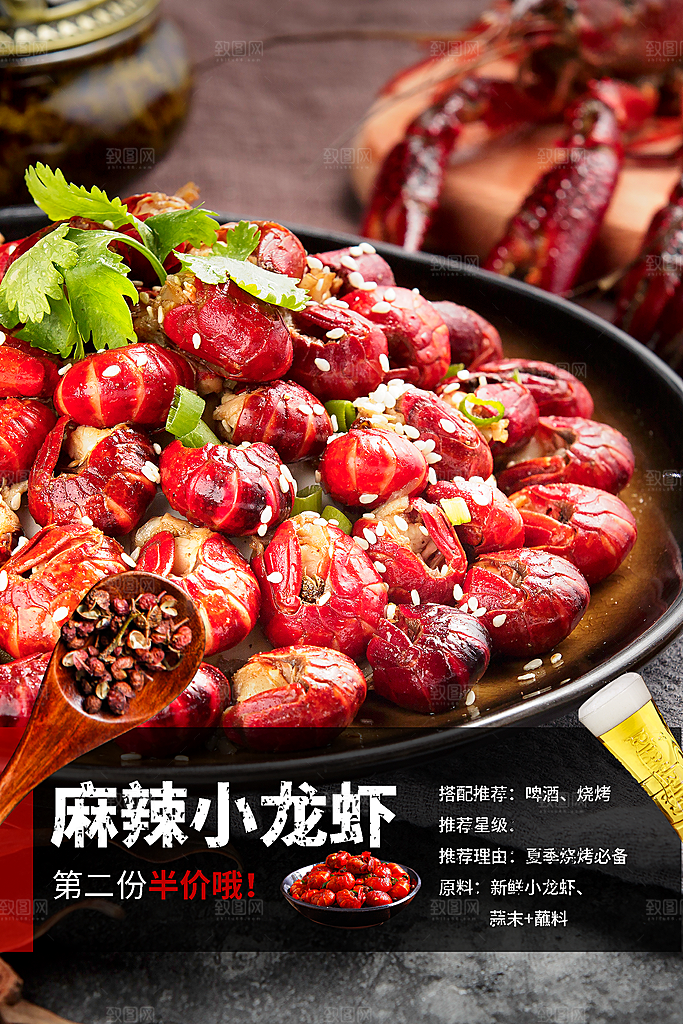 麻辣小龙虾宣传海报