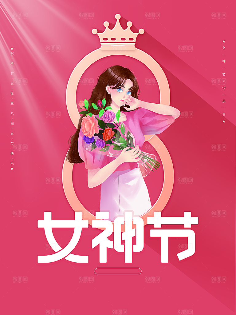 卡通38女神节海报