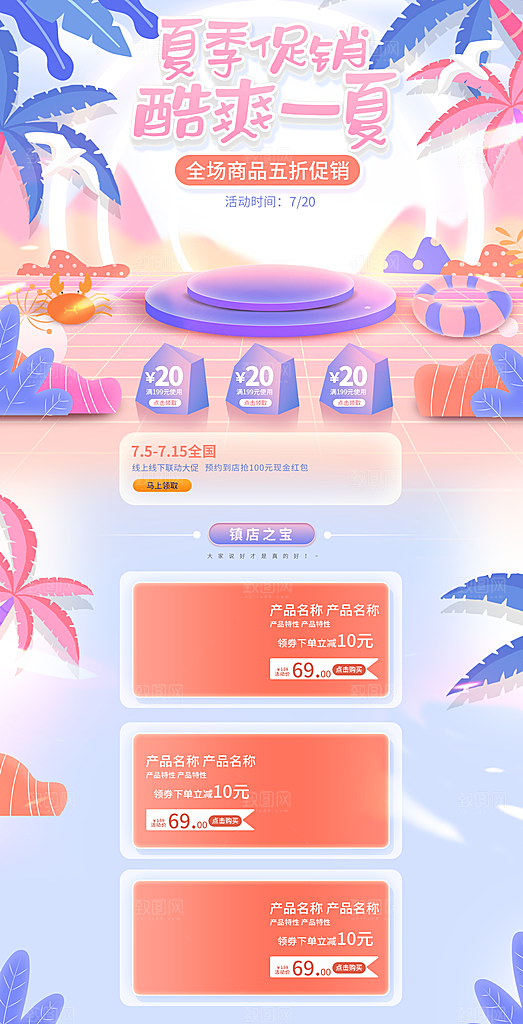 夏季促销酷爽一夏淘宝详情