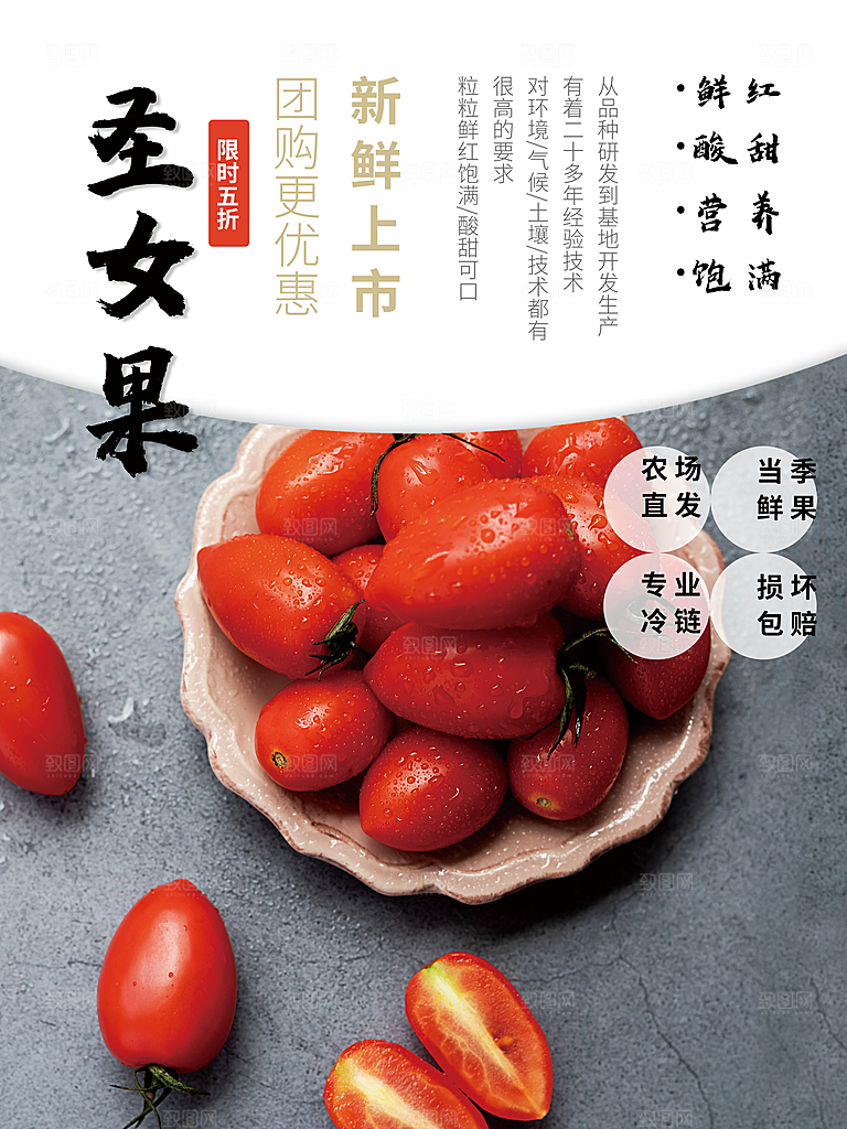 圣女果新鲜上市促销