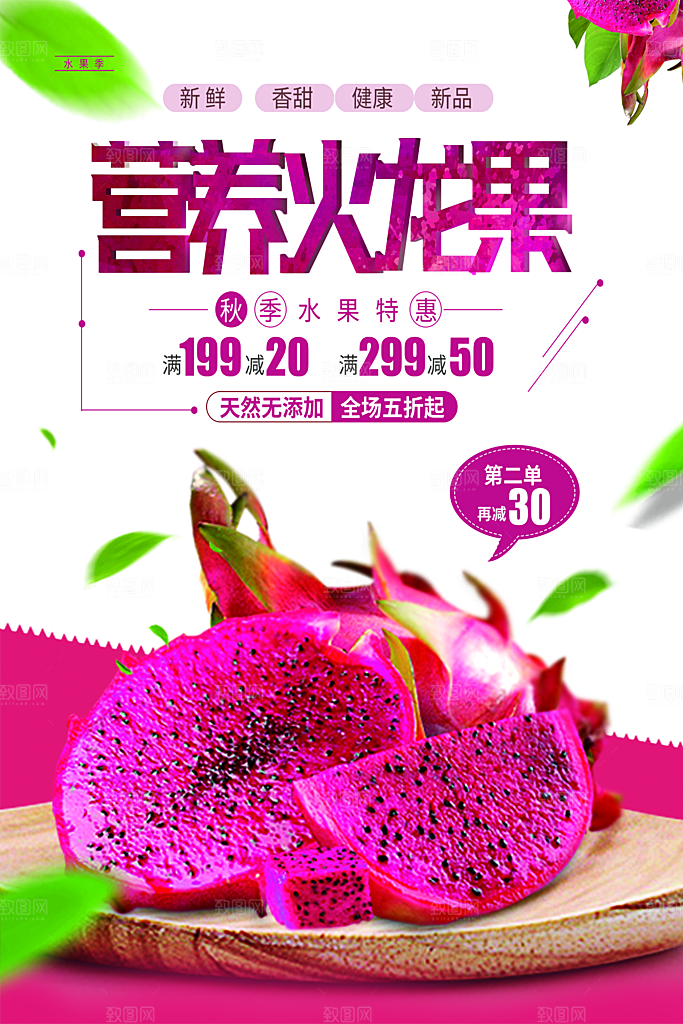 秋季水果特惠营养火龙果