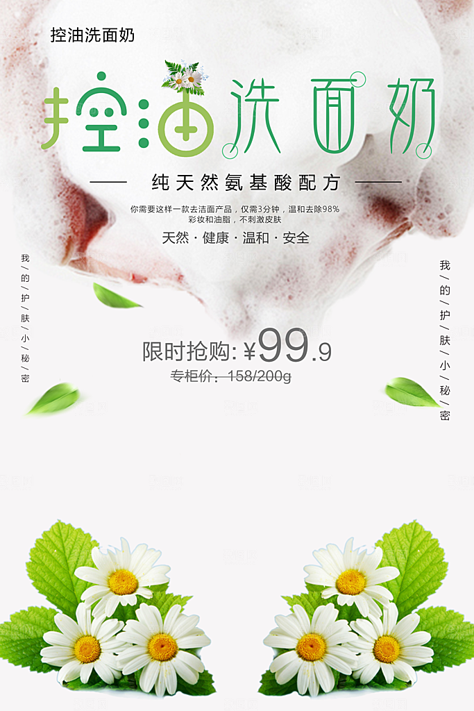 控油洗面奶护肤品