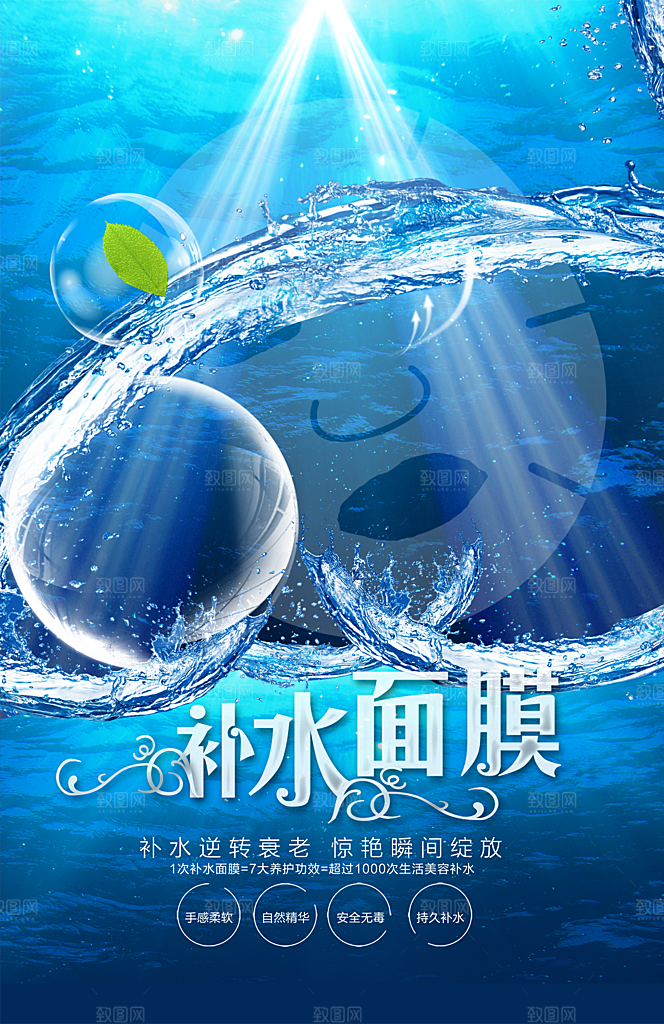 补水面膜宣传海报