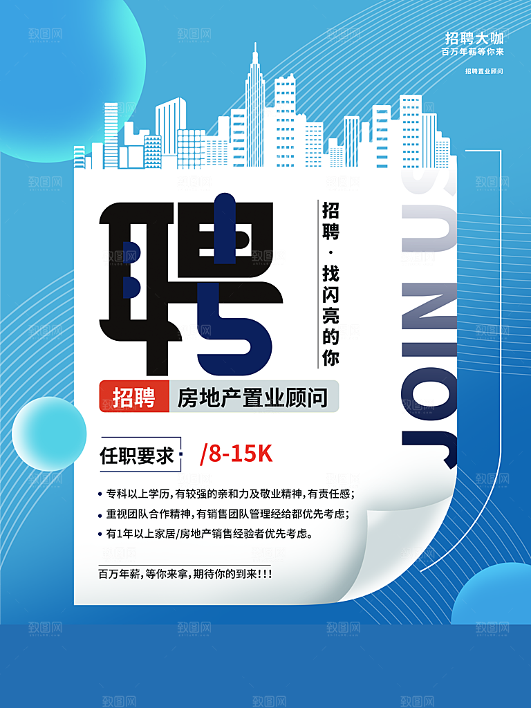 房地产置业顾问招聘