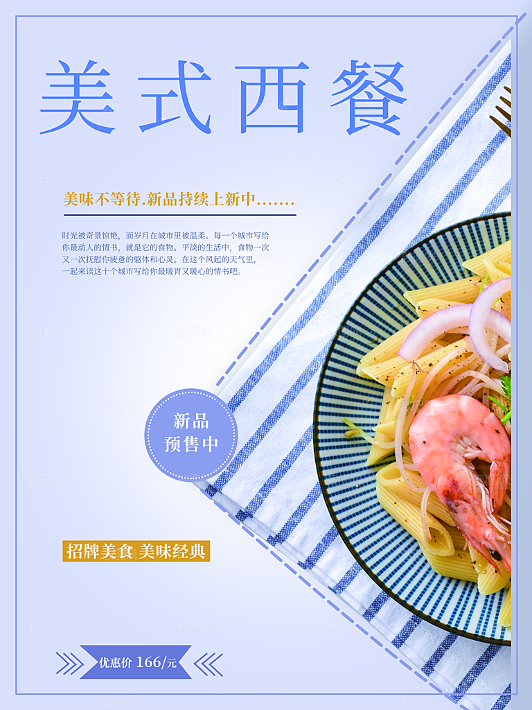 招牌美食美式西餐