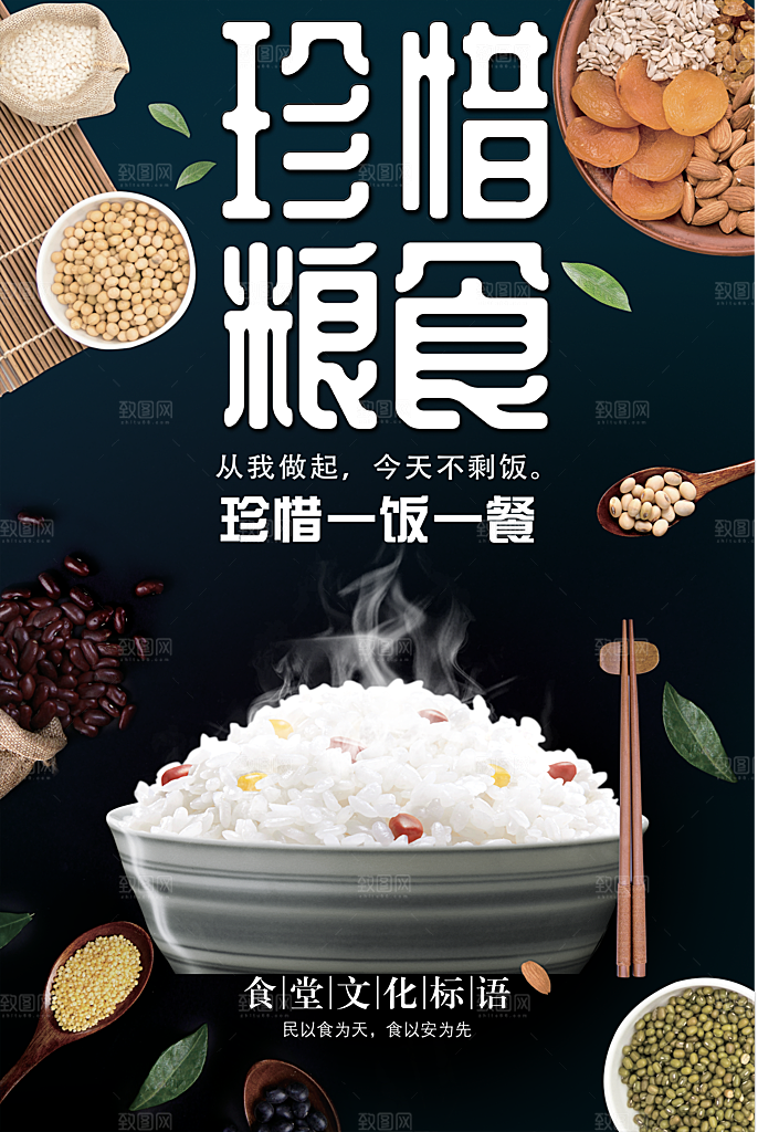 食堂文化珍惜粮食