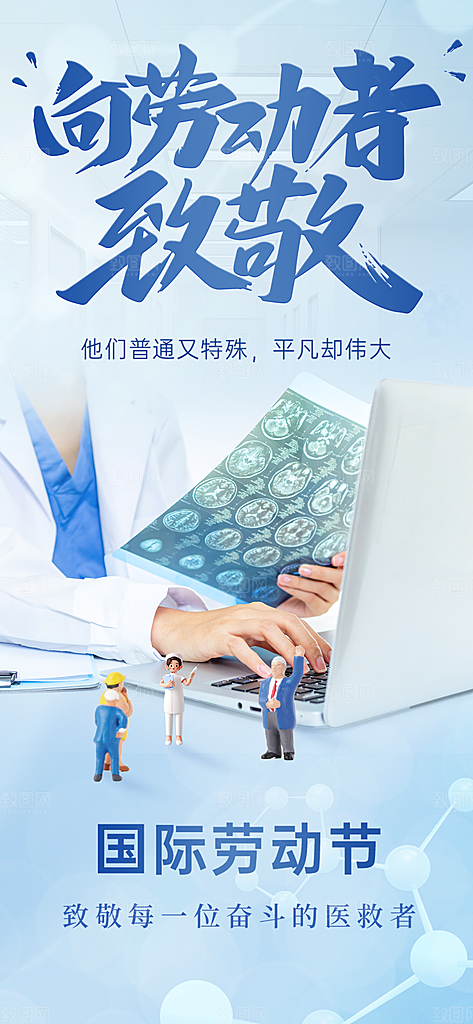劳动节向劳动者致敬