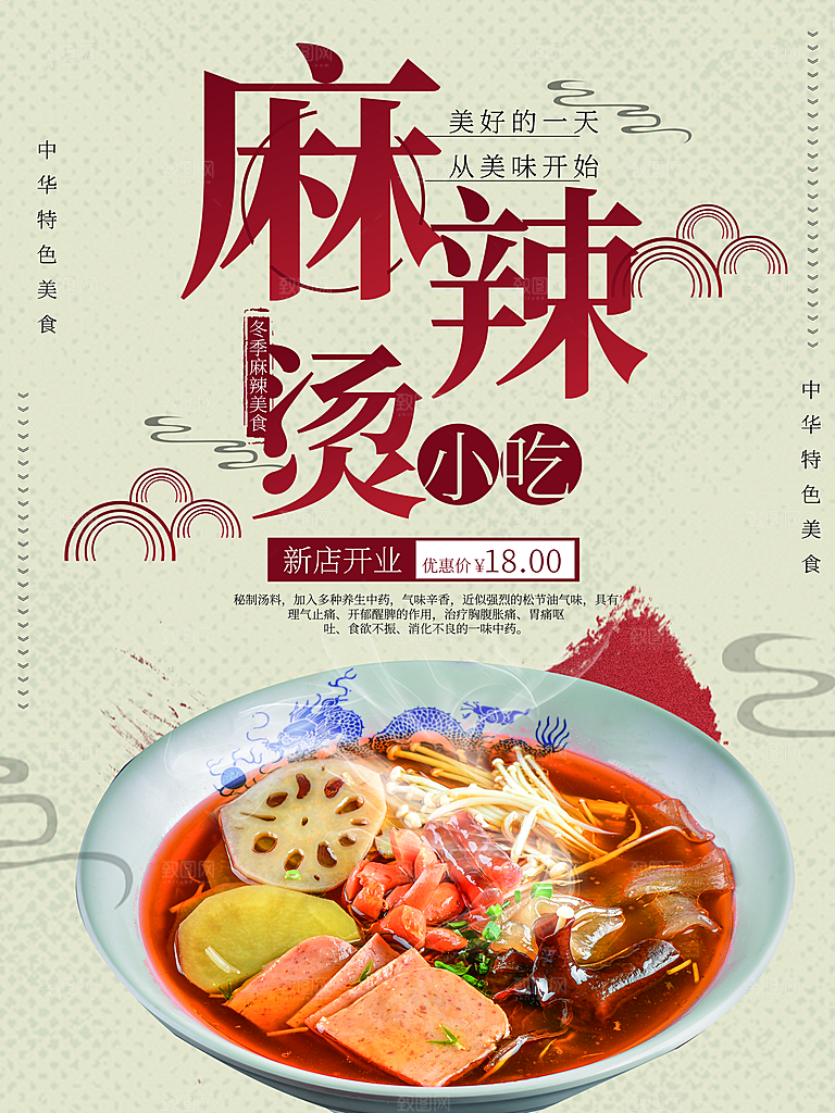 传统美食麻辣烫海报