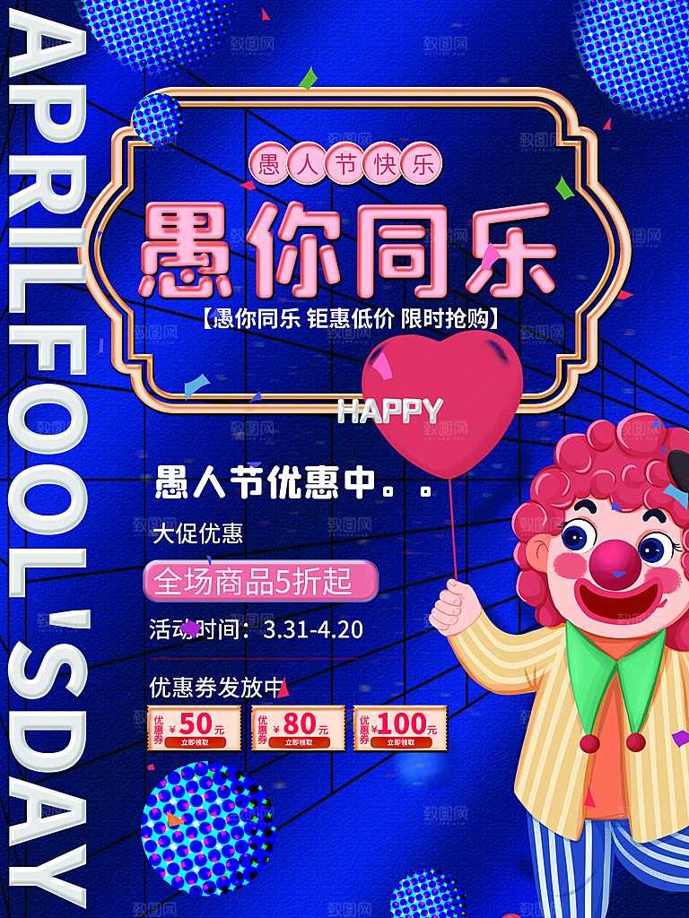 愚你同乐全场五折起