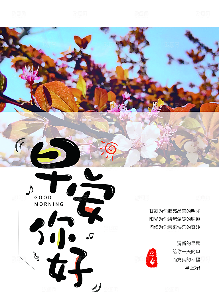 早安你好每日一语