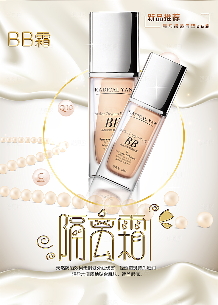 BB霜隔离霜护肤品