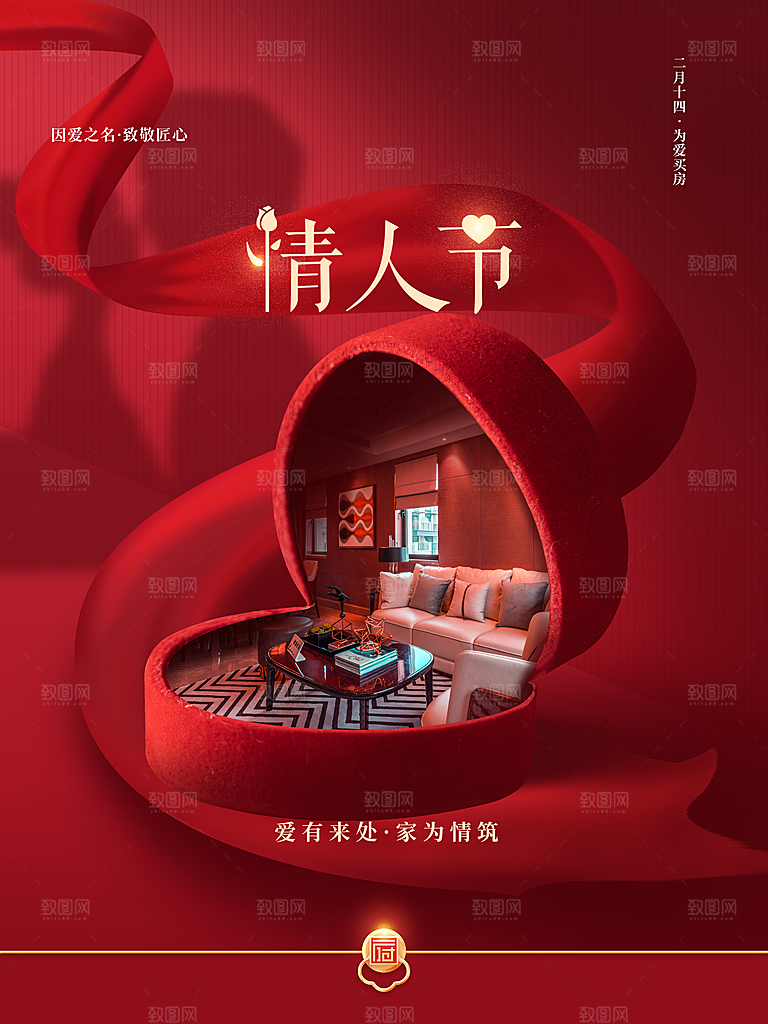 214情人节为爱买房