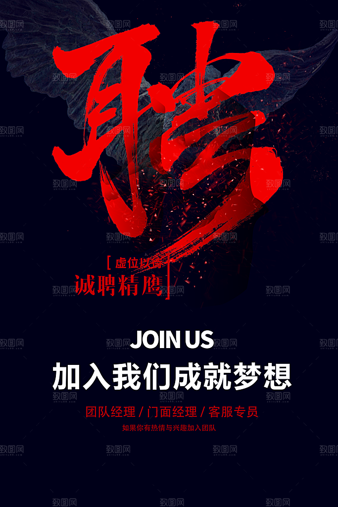 招聘加入我们成就梦想