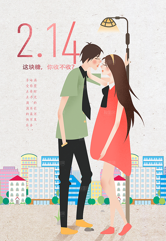 214情人节快乐