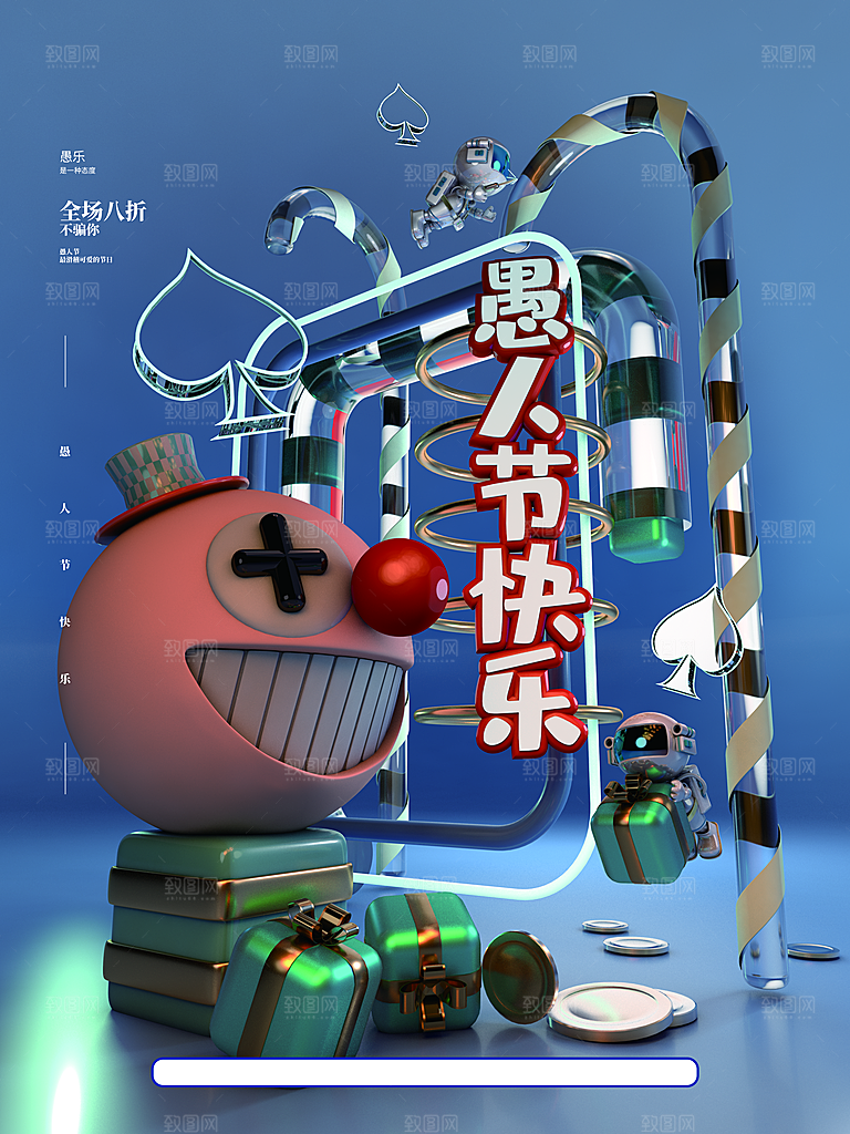 愚人节快乐全场八折