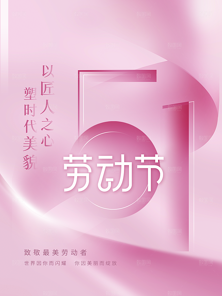 51劳动节致敬最美劳动者