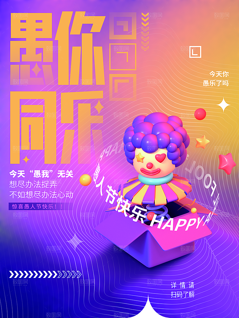 愚你同乐宣传海报