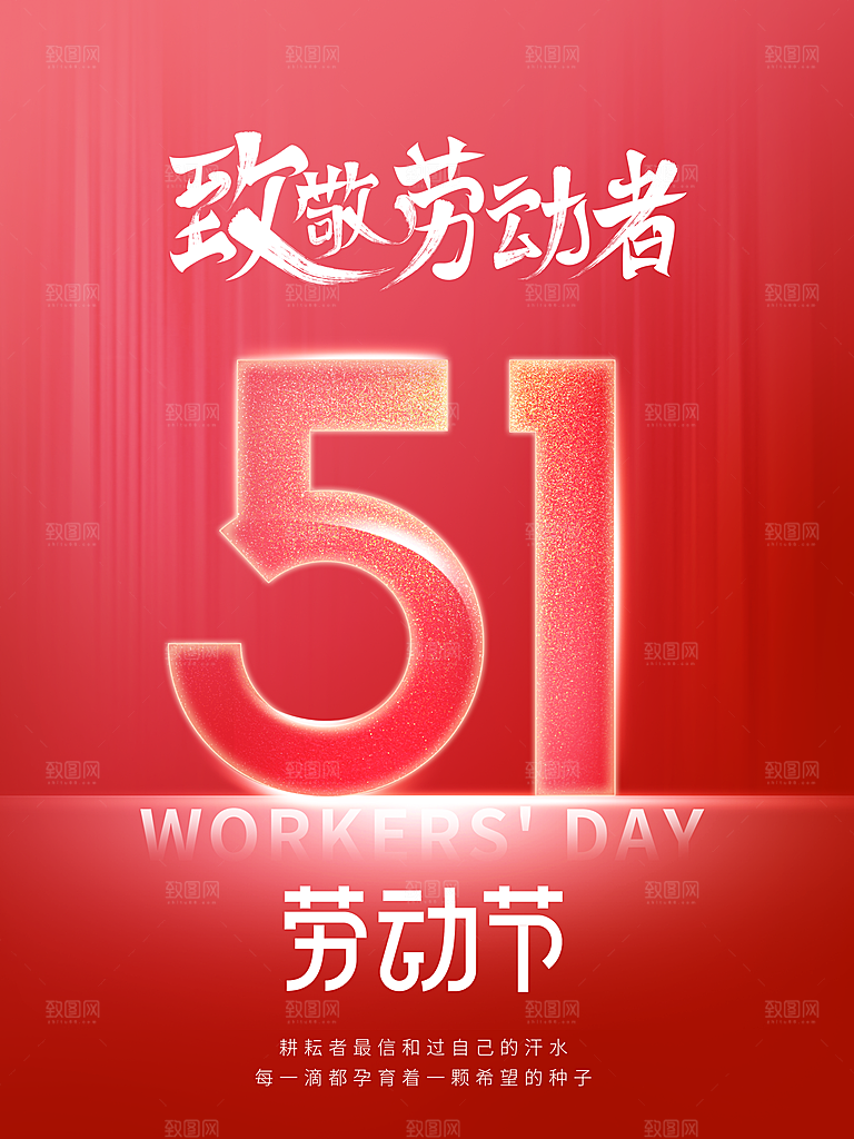 51劳动节致敬劳动者