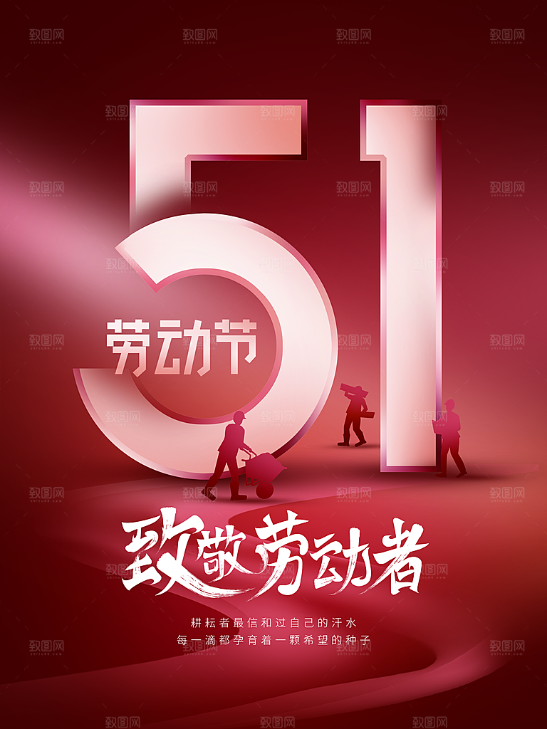 51劳动节致敬劳动者