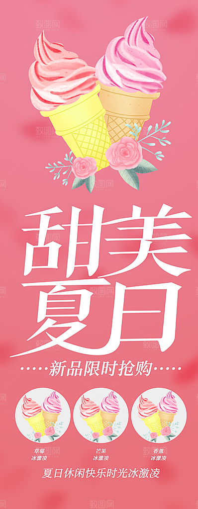 夏日冰淇淋新品推荐
