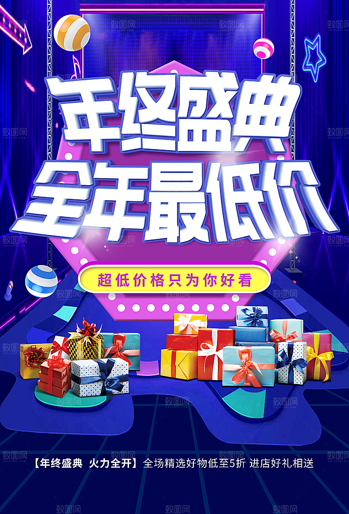年终盛典全年最低价